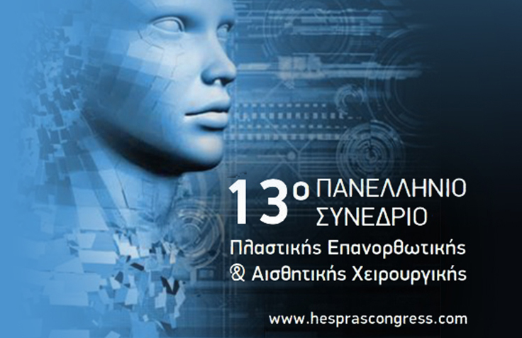 13o_panellhnio_synedrio